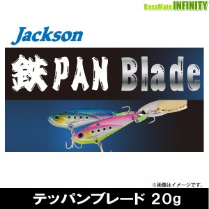 ●ジャクソン　テッパンブレード 20g 【メール便配送可】