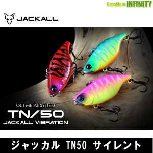 ●ジャッカル　TN50 サイレント 【メール便配送可】 