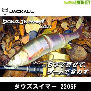 ●ジャッカル　ダウズスイマー 220SF 