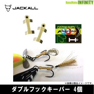 ●ジャッカル　ナジーチョイス カスタムパーツ ダブルフックキーパー 4個 メッキ 【メール便配送可】