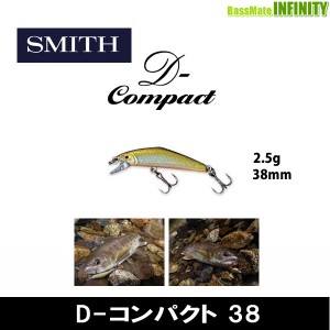 ●スミス SMITH　D-コンパクト 38 2.5g 【メール便配送可】 【kei22】