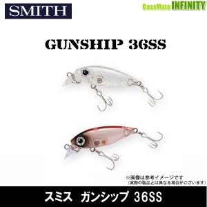 ●スミス SMITH　ガンシップ 36SS(スローシンキング) (1) 【メール便配送可】