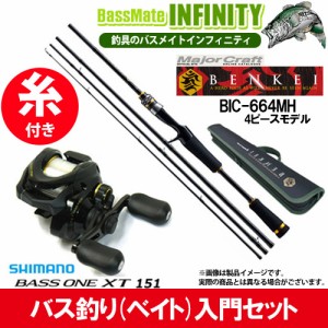 【ナイロン3号（約130m)糸付き】●メジャークラフト　ベンケイ BIC-664MH＋シマノ　17 バスワンXT 151 左ハンドル(03732)