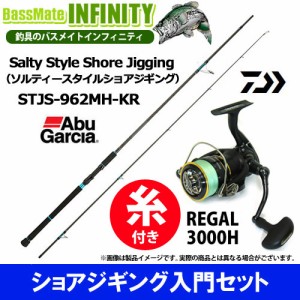 【送料無料】【PE1.5号200m糸付き】【ショアジギング入門セット】●Abu　ソルティースタイル STJS-962MH-KR＋ダイワ　16 リーガル 3000H