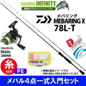 【送料無料】【PE0.4号(100m)糸付き】【メバル入門4点一式セット】●ダイワ　メバリングX 78L-T＋ダイワ　16 リーガル 2004H