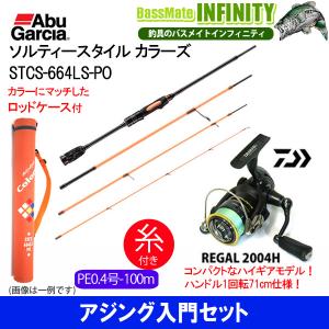 アブガルシア SaltyStyle ColorsオレンジSTCS664LS-PO STCS-664LS-PO Salty Style Colors (ソルティスタイル カラーズ