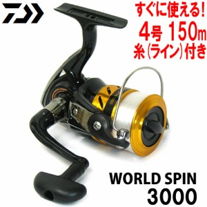 【4号(150m)糸付き】●ダイワ　17 ワールドスピン 3000 スピニングリール