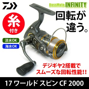 【ナイロン3号(100m)糸付き】●ダイワ　17 ワールドスピン CF 2000 スピニングリール