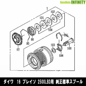 ●ダイワ　16 プレイソ 2500LBD(4960652085748)用 純正標準スプール (部品コード128A64)　【キャンセル及び返品不可商品】