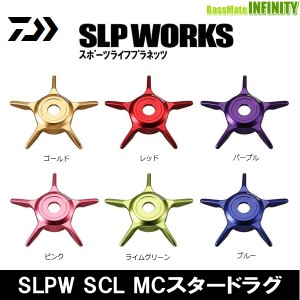 ●ダイワ SLPワークス　SLPW SCL MCスタードラグ 【メール便配送可】