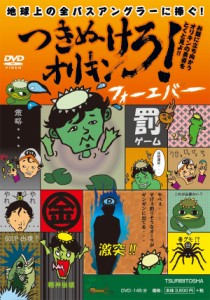 ●【DVD】つきぬけろ！オリキン フォーエバー 折金一樹 【メール便配送可】