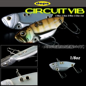 ●デプス Deps　サーキットバイブ 1/8oz 【メール便配送可】 【mt23】