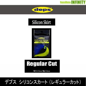 ●デプス Deps　シリコンスカート (レギュラーカット) (1) 【メール便配送可】