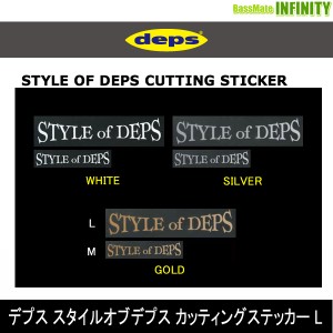 ●デプス Deps　スタイルオブデプス カッティングステッカー L 【メール便配送可】