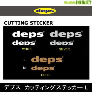 ●デプス Deps　カッティングステッカー L 【メール便配送可】