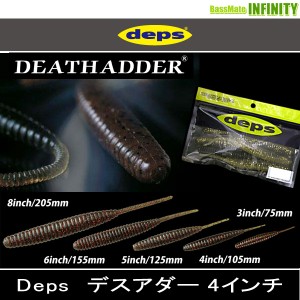 ●デプス Deps　デスアダー 4インチ (1) 【メール便配送可】