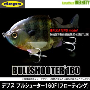 ●デプス Deps　ブルシューター 160F 