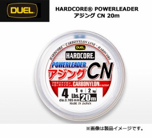 ●デュエル DUEL　ハードコア パワーリーダー アジング CN 20M (0.8-1.5号) 【メール便配送可】