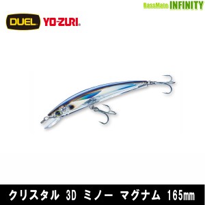 ●ヨーヅリ YO-ZURI　クリスタル3Dミノー マグナム 165 (フローティング)