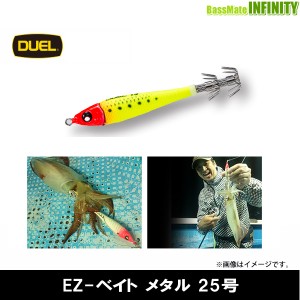 ●デュエル DUEL　EZ-BAIT イージーベイト メタル 25号(94g) 【メール便配送可】