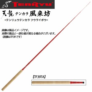 ●テンリュウ 天龍　テンカラ 風来坊 TF39TA