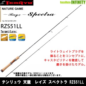 ●テンリュウ 天龍　レイズ スペクトラ RZS51LL スピニングモデル