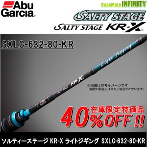 【在庫限定40％OFF】アブガルシア Abu　ソルティーステージ KR-X ライトジギング SXLC-632-80-KR （ベイトモデル）【bsr006】