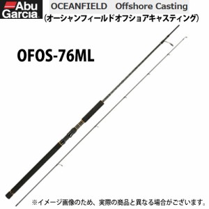 ●アブガルシア　OCEANFIELD オーシャンフィールド オフショアキャスティング OFOS-76ML【22sr】