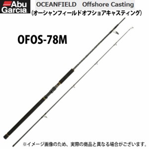 ●アブガルシア　OCEANFIELD オーシャンフィールド オフショアキャスティング OFOS-78M