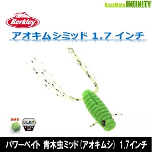 ●バークレイ Berkley　パワーベイト 青木虫ミッド(アオキムシ) 1.7インチ 【メール便配送可】