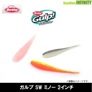 ●バークレイ Berkley　Gulp ガルプ ソルトウォーター ミノー 2インチ G2SQM2 【メール便配送可】