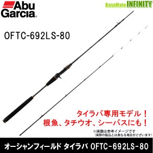 ●アブガルシア Abu　OCEANFIELD オーシャンフィールド タイラバ OFTC-692LS-80 (ベイト)