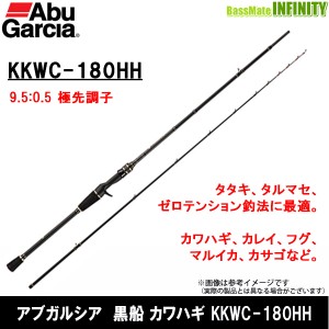 ●アブガルシア　黒船 カワハギ KKWC-180HH 9.5:0.5 先調子 (ベイトモデル)