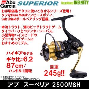 ●アブガルシア Abu　スーペリア 2500MSH 