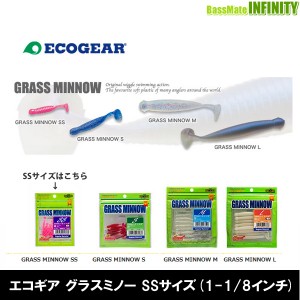 ●エコギア　グラスミノー SSサイズ (1-1/8インチ) 【メール便配送可】