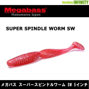●メガバス　スーパースピンドルワーム SW 5インチ 【メール便配送可】 