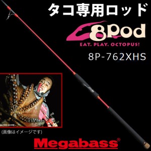 【メガバス非売品ステッカープレゼント】●メガバス　タコロッド 8Pod エイトポッド 8P-762XHS (スピニングモデル)【tc22】