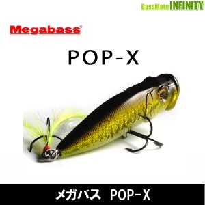 【在庫限定15％OFF】メガバス　POP-X 【メール便配送可】 