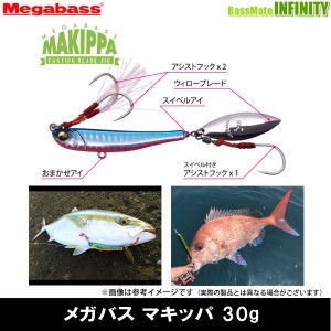 ●メガバス　マキッパ 30g 【メール便配送可】 【bjnl】