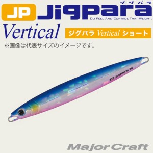 ●メジャークラフト　ジグパラ バーチカル ショート JPV 180g  【メール便配送可】 