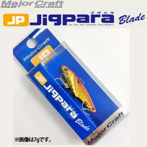 ●メジャークラフト　ジグパラブレード JPB-35 3g　【メール便配送可】 