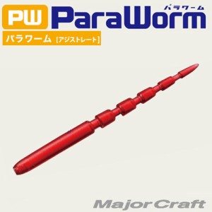 【在庫限定30％OFF】メジャークラフト　パラワーム アジストレート 2インチ PW-AJI 【メール便配送可】 【bs006】