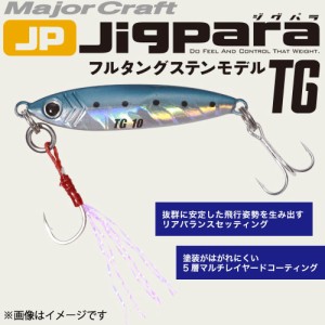 ●メジャークラフト　ジグパラ TG(タングステン) JPTG 18g 【メール便配送可】 