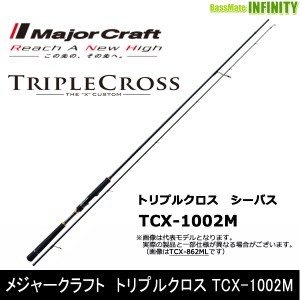 ●メジャークラフト　トリプルクロス TCX-1002M シーバスモデル