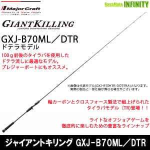 ●メジャークラフト　ジャイアントキリング GXJ-B70MLTR／DTR タイラバ (ドテラモデル)