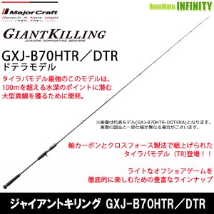 ●メジャークラフト　ジャイアントキリング GXJ-B70HTR／DTR タイラバ (ドテラモデル)