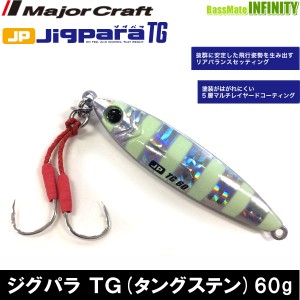 ●メジャークラフト　ジグパラ TG(タングステン) JPTG 60g 【メール便配送可】 