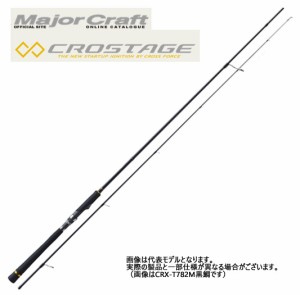 ●メジャークラフト　クロステージ CRX-T802ML黒鯛 クロダイモデル (チューブラー)