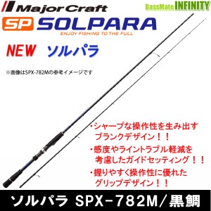 メジャークラフト ソルパラ Sps 1 062mhの通販 Au Wowma