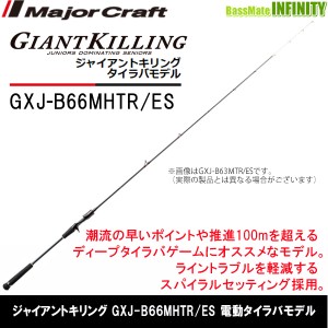 ●メジャークラフト　ジャイアントキリング GXJ-B66MHTR/ET 電動タイラバモデル